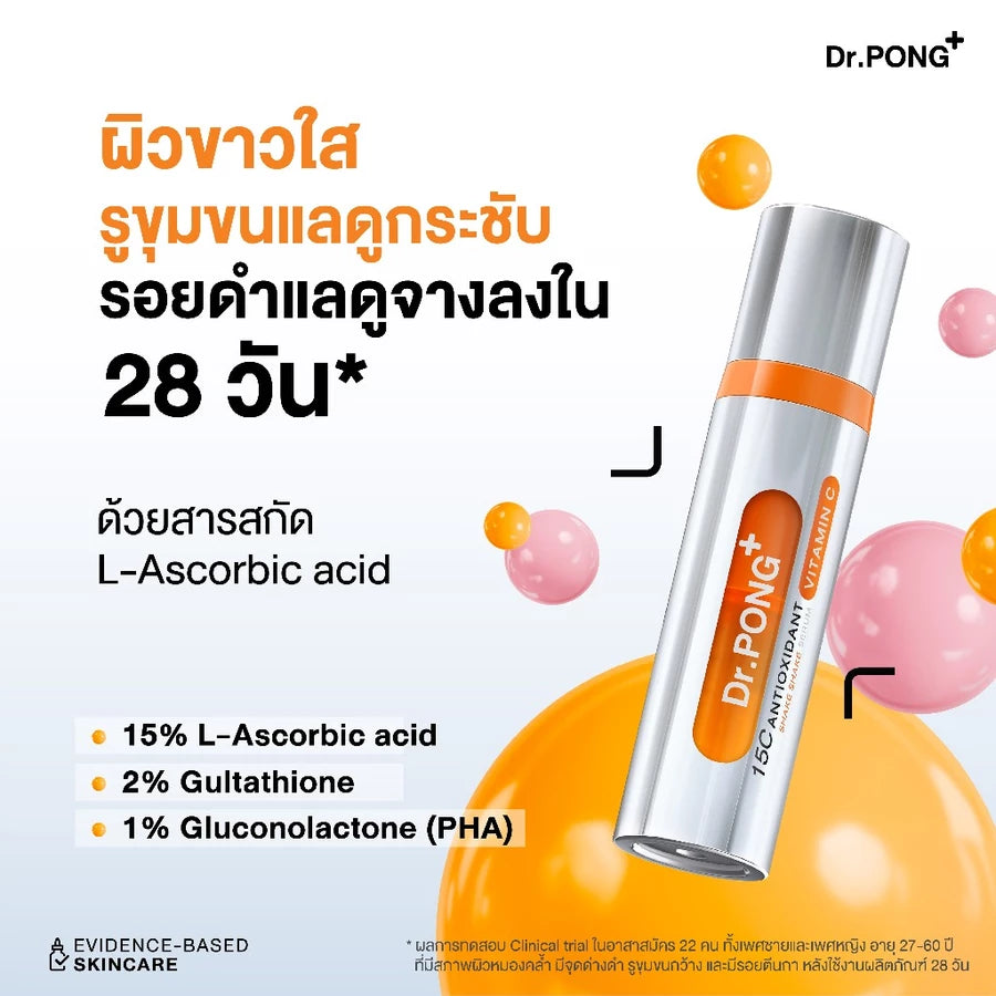 Dr.PONG 15C Antioxidant Vitamin C Shake Shake Serum 10ml